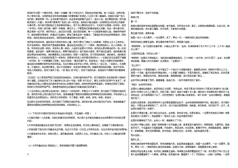 2020-2021年河南省濮阳市高一（上）期中考试语文试卷人教版 (含答案)02