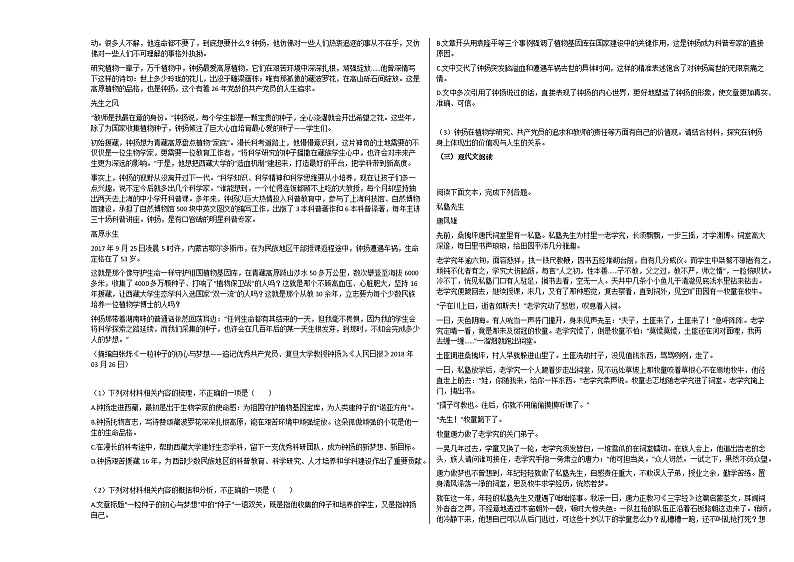 2020-2021学年安徽省高一（上）期中语文试卷人教版第2页