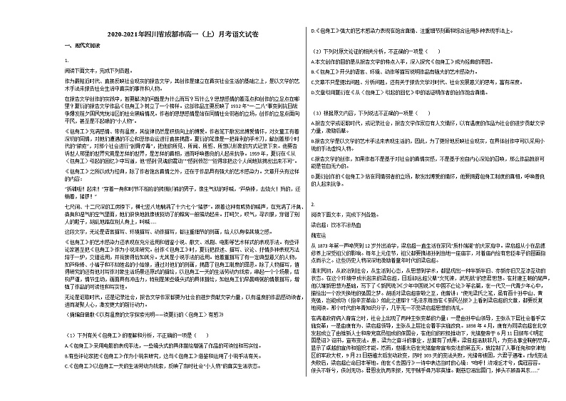 2020-2021年四川省成都市高一（上）月考语文试卷人教版01