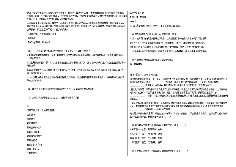2020-2021年四川省成都市高一（上）月考语文试卷人教版03