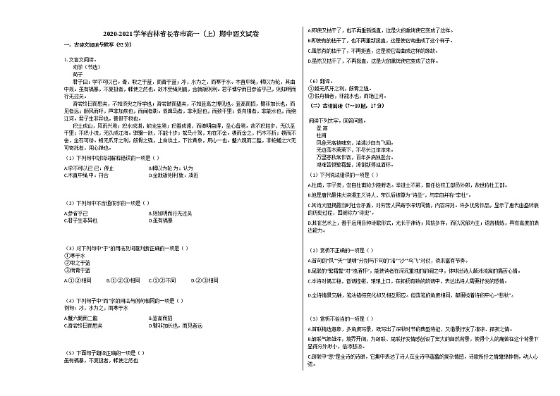 2020-2021学年吉林省长春市高一（上）期中语文试卷人教版第1页