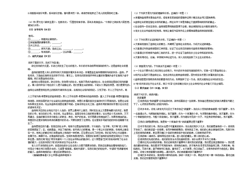 2020-2021学年吉林省长春市高一（上）期中语文试卷人教版第2页