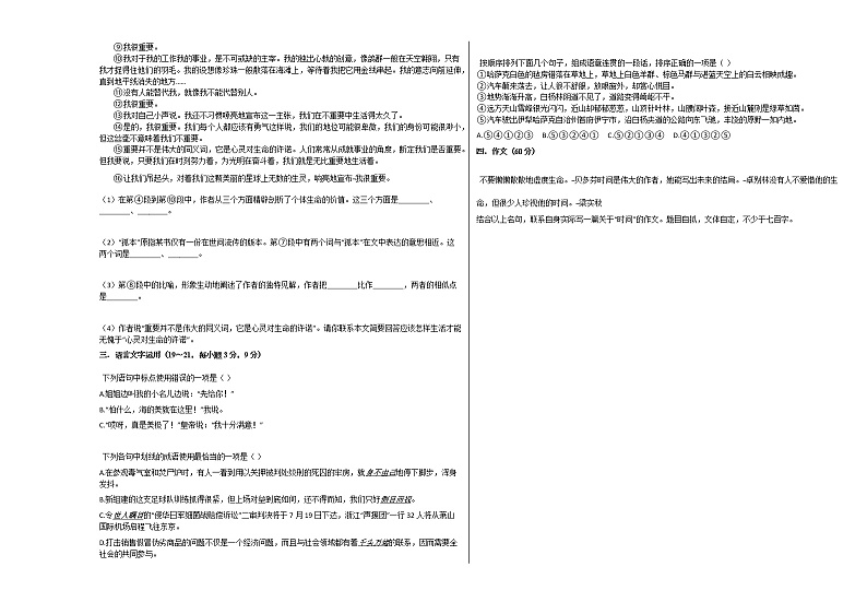 2020-2021学年吉林省长春市高一（上）期中语文试卷人教版第3页