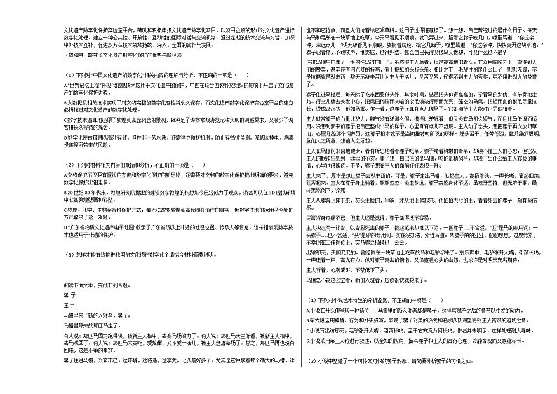 2020-2021年云南省曲靖市宣威市高一（上）期末考试语文试卷人教版02