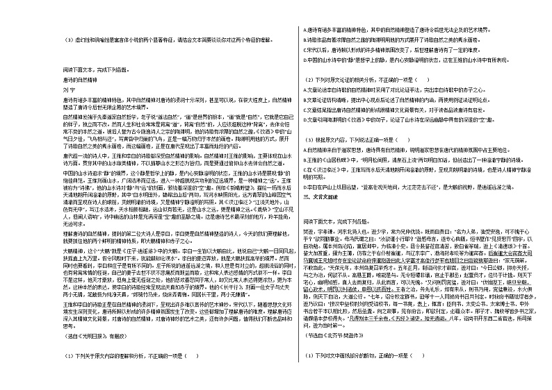 2020-2021年云南省曲靖市宣威市高一（上）期末考试语文试卷人教版03