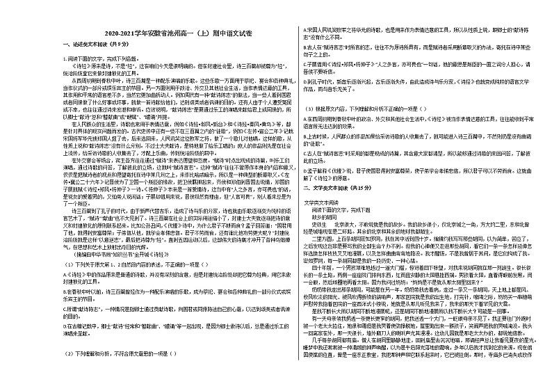 2020-2021学年安徽省池州高一（上）期中语文试卷人教版01