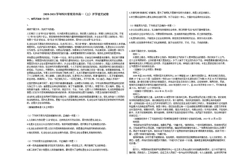 2020-2021学年四川省南充市高一（上）开学语文试卷人教版01