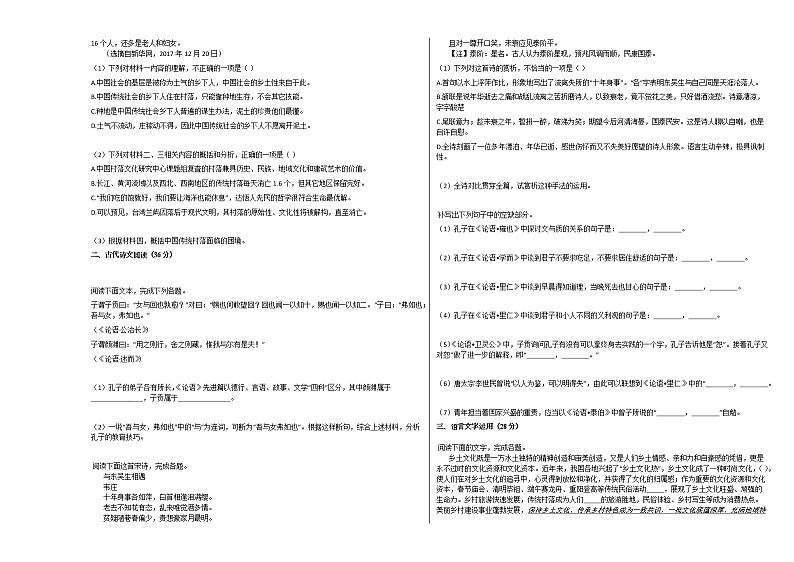 2020-2021学年四川省南充市高一（上）开学语文试卷人教版02