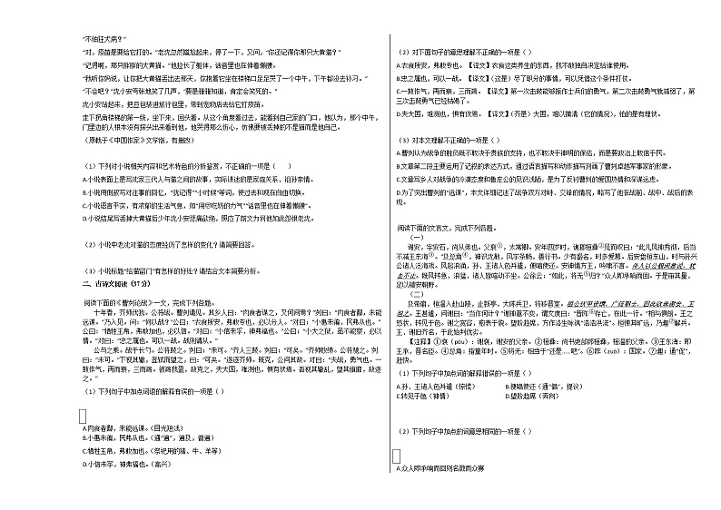 2020-2021学年安徽省六安市高一（上）开学语文试卷人教版02