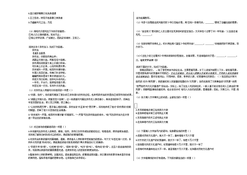2020-2021学年安徽省六安市高一（上）开学语文试卷人教版03
