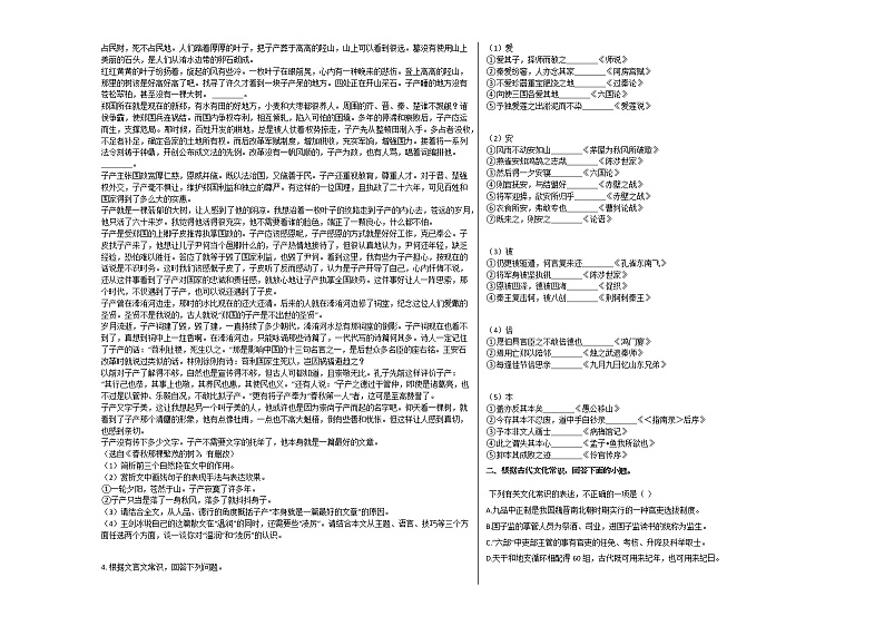 2020-2021学年北京市高一（上）开学语文试卷人教版第2页