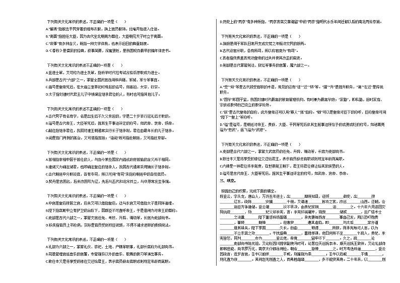 2020-2021学年北京市高一（上）开学语文试卷人教版第3页