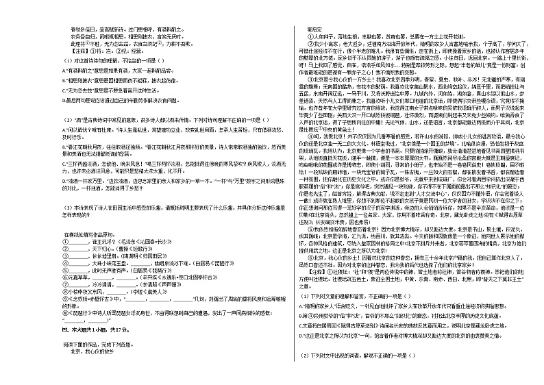 2020-2021学年北京市高一（上）期中语文试卷 (2)人教版第2页