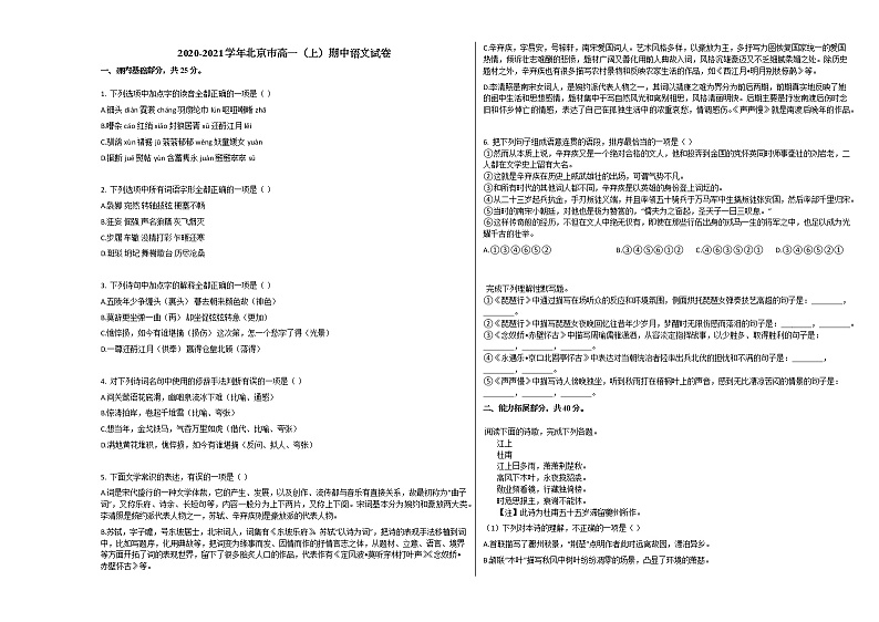 2020-2021学年北京市高一（上）期中语文试卷人教版第1页
