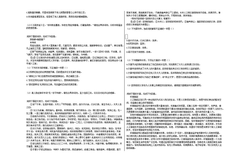 2020-2021学年北京市高一（上）期中语文试卷人教版第2页