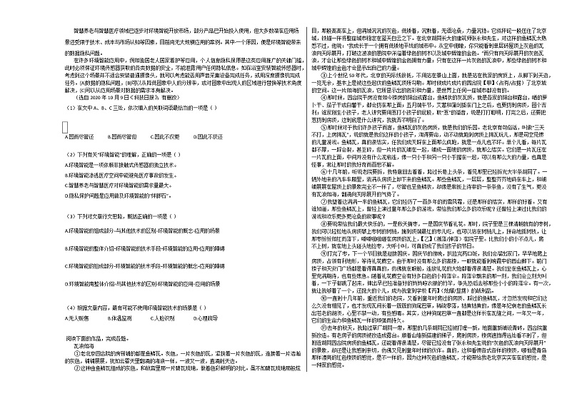 2020-2021学年北京市高一（上）期中语文试卷人教版第3页