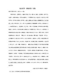 高考语文一轮文言文专题复习--《后汉书--黄琼传》专练