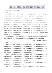 （新高考）2021届高中语文一轮复习小题专练5 信息类文本阅读 古代诗词鉴赏 默写 语言文字应用 教师用卷