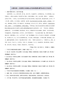 （新高考）2021届高中语文一轮复习小题专练7 信息类文本阅读 古代诗词鉴赏 默写 语言文字应用 教师用卷