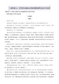 （新高考）2021届高中语文一轮复习小题专练10 文学类文本阅读 古代诗词鉴赏 默写 语言文字应用 教师用卷