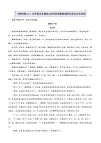 2021届高中语文一轮复习小题专练12 文学类文本阅读 古代诗词鉴赏 默写 语言文字应用 学生用卷