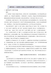 2021届高中语文一轮复习小题专练13 信息类文本阅读 古代诗词鉴赏 默写 语言文字应用 学生用卷