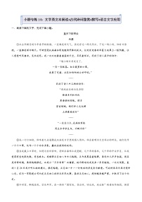 2021届高中语文一轮复习小题专练14 文学类文本阅读 古代诗词鉴赏 默写 语言文字应用 教师用卷