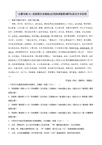 2021届高中语文一轮复习小题专练15 信息类文本阅读 古代诗词鉴赏 默写 语言文字应用 教师用卷