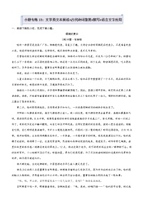 2021届高中语文一轮复习小题专练18 文学类文本阅读 古代诗词鉴赏 默写 语言文字应用 教师用卷