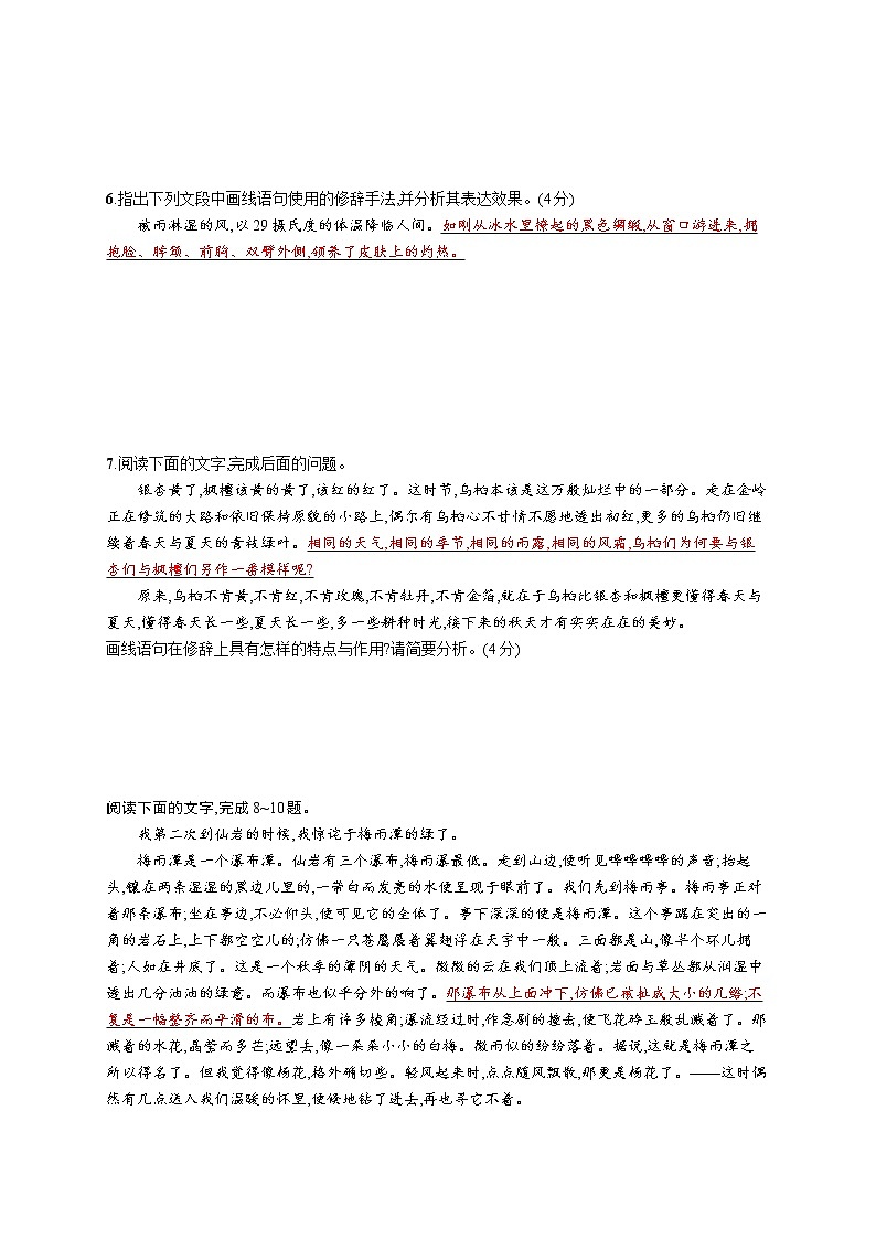 2022届高中语文一轮复习 专题练习九 语言文字运用--修辞手法 精品习题第2页