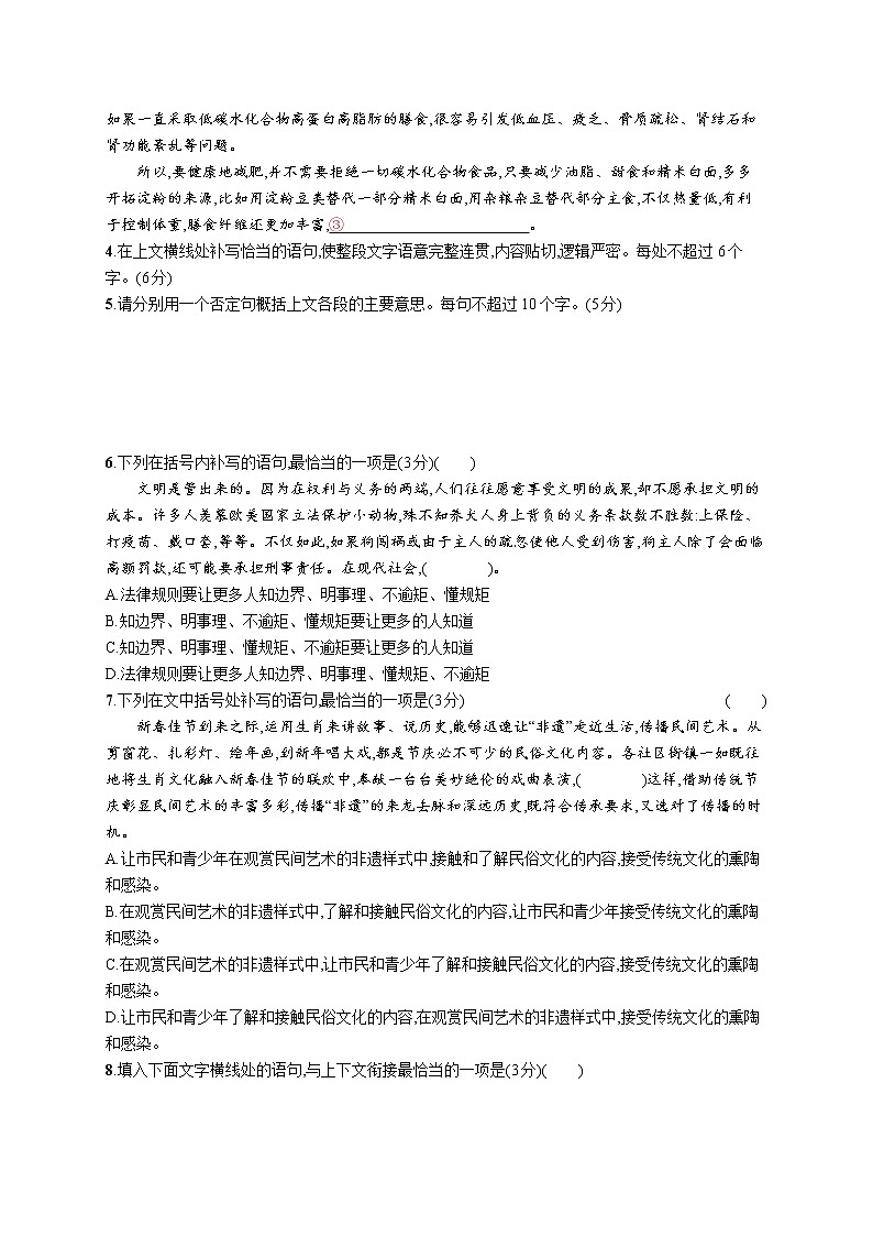2022届高中语文一轮复习 专题练习九 语言文字运用--语言连贯 精品习题02
