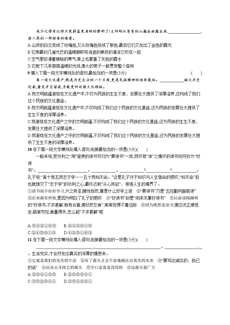 2022届高中语文一轮复习 专题练习九 语言文字运用--语言连贯 精品习题03