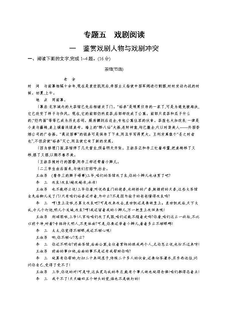 2022届高中语文一轮复习 专题练习五 戏剧阅读（一） 精品习题第1页