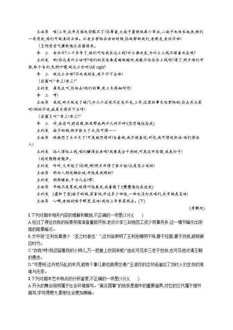 2022届高中语文一轮复习 专题练习五 戏剧阅读（一） 精品习题第2页