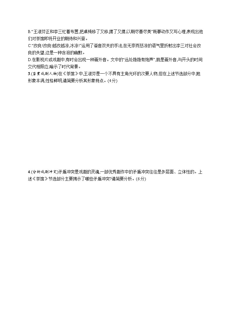 2022届高中语文一轮复习 专题练习五 戏剧阅读（一） 精品习题第3页
