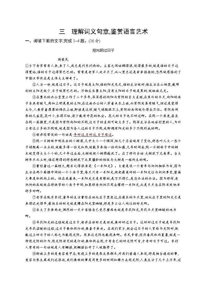 2022届高中语文一轮复习 专题练习三 散文阅读（三） 精品习题第1页