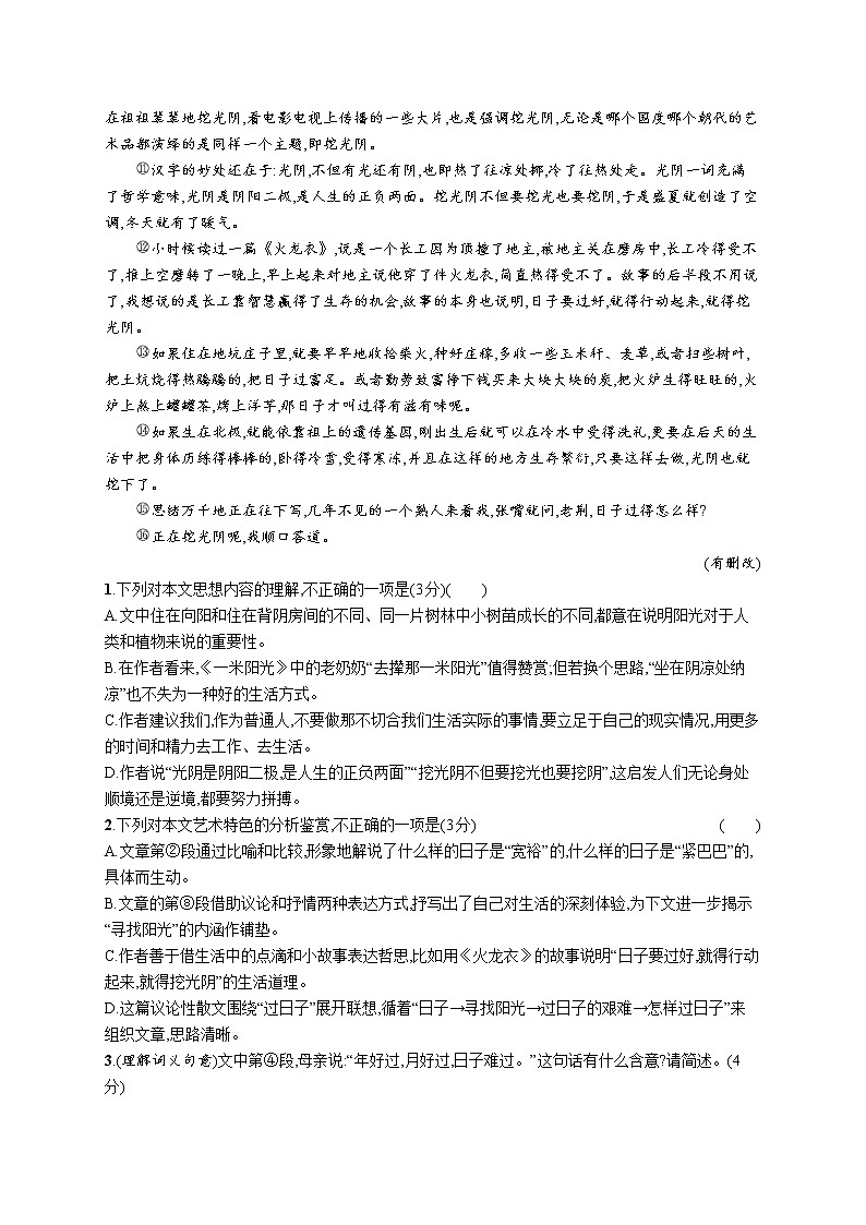 2022届高中语文一轮复习 专题练习三 散文阅读（三） 精品习题第2页