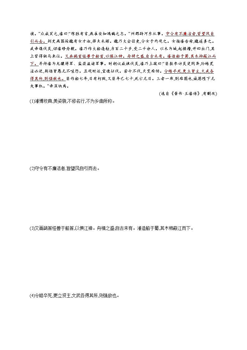 2022届高中语文一轮复习 专题练习六 文言文阅读阅读（二） 精品习题第2页