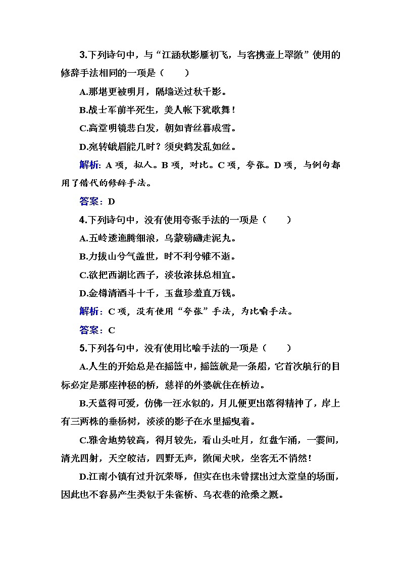 2020-2021学年 高中语文 二轮复习 专题强化练（十三）修辞 习题第3页