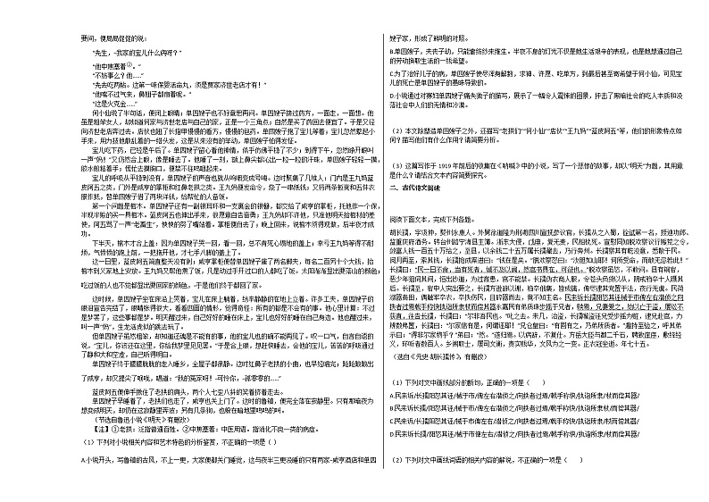 2020-2021学年河北省石家庄市高一（上）质检语文试卷人教版第2页