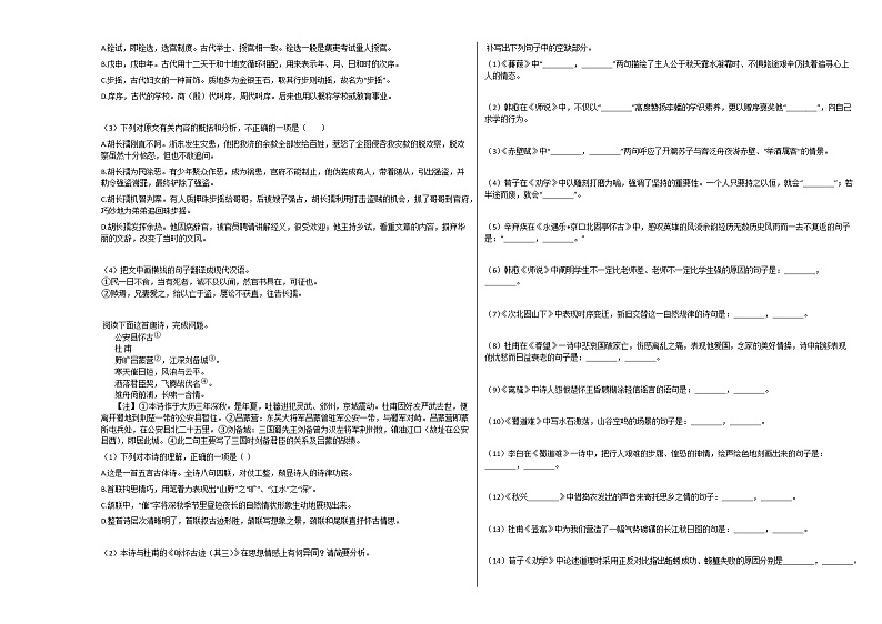 2020-2021学年河北省石家庄市高一（上）质检语文试卷人教版第3页