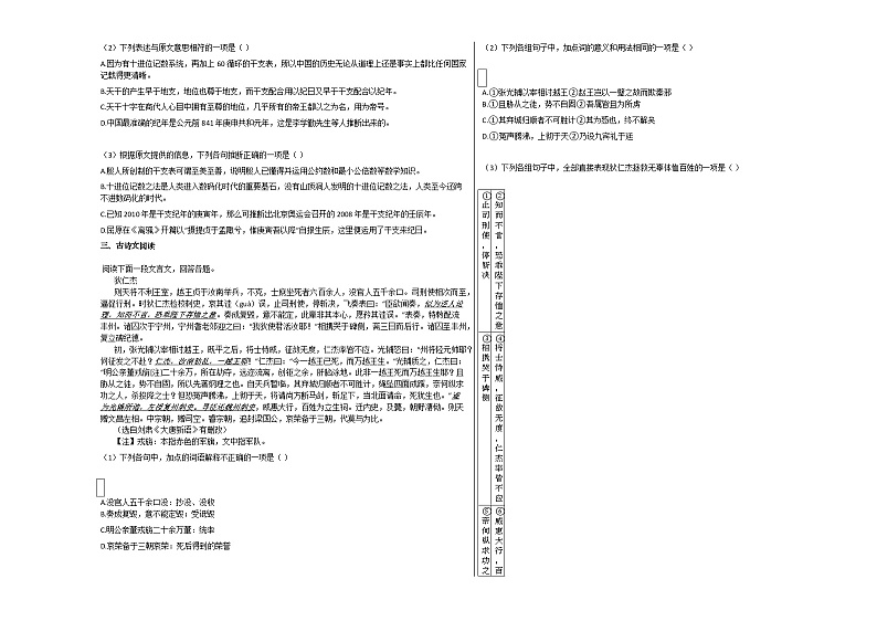 2020-2021学年河北省邢台市高一（上）期末语文试卷人教版第2页