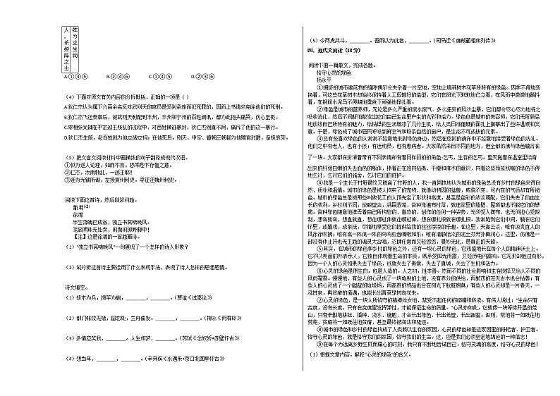 2020-2021学年河北省邢台市高一（上）期末语文试卷人教版第3页