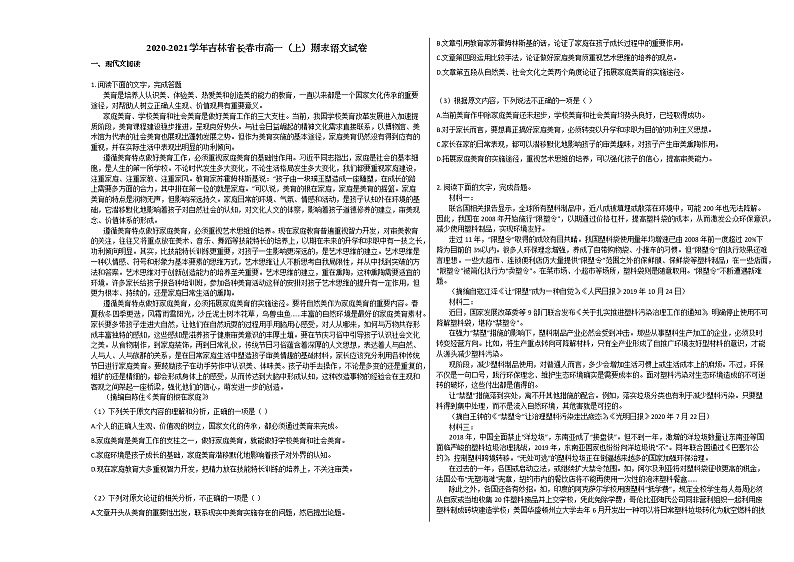 2020-2021学年吉林省长春市高一（上）期末语文试卷人教版第1页