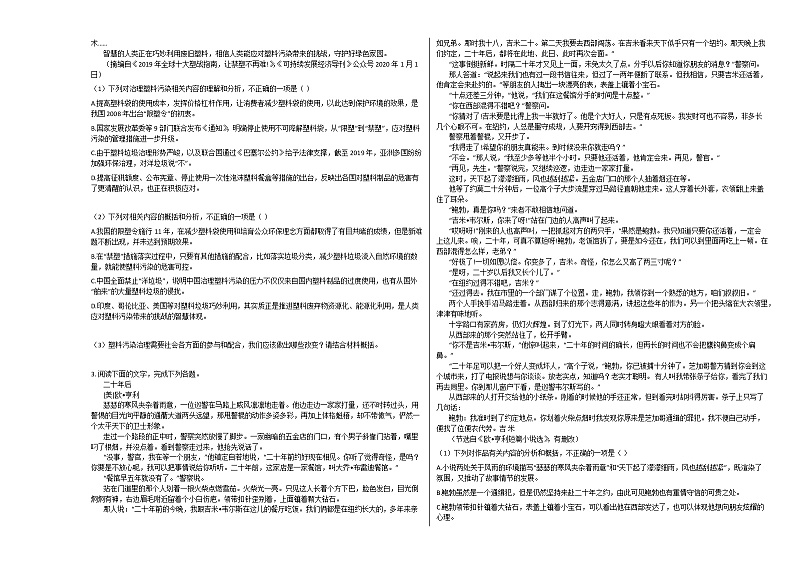 2020-2021学年吉林省长春市高一（上）期末语文试卷人教版第2页