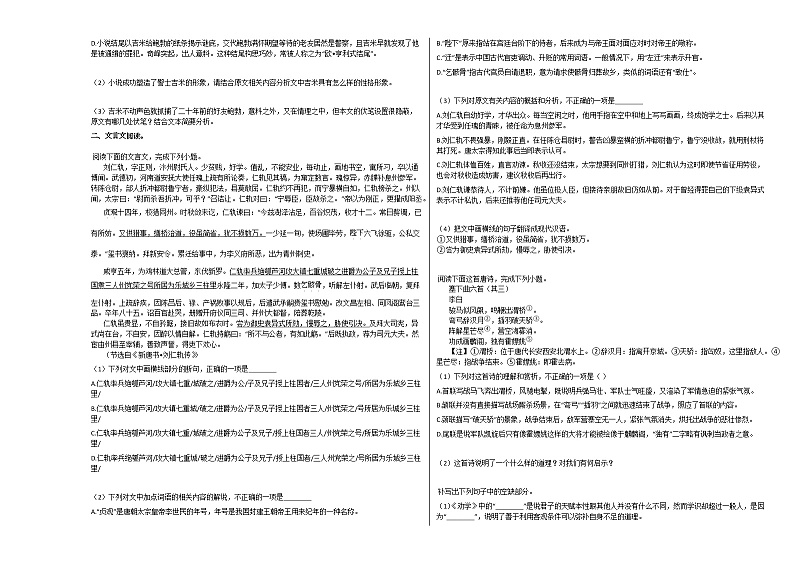 2020-2021学年吉林省长春市高一（上）期末语文试卷人教版第3页