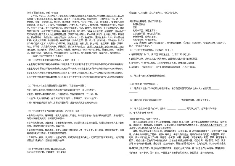 2020-2021学年安徽省高一（上）期中语文试卷人教版03