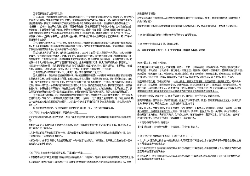 2020-2021学年广东省深圳市高一（上）期末语文试卷人教版第2页