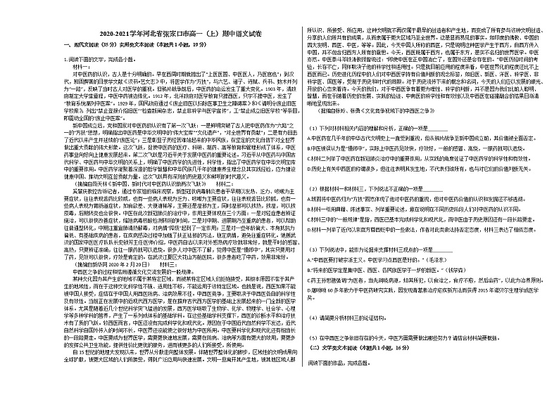2020-2021学年河北省张家口市高一（上）期中语文试卷人教版含答案01