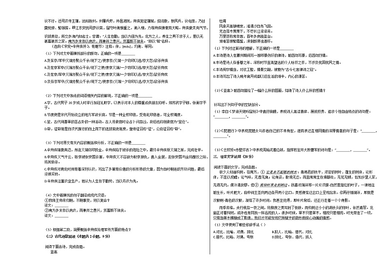 2020-2021学年河北省张家口市高一（上）期中语文试卷人教版含答案03